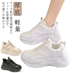 【激安販売中!】厚底 スニーカー レディース 厚底シューズ 軽量 ランニングシューズ カジュアルシューズ かわいい 外反母趾 インヒール おしゃれ 歩きやすい 学生 ジム アウトドア 軽い 通