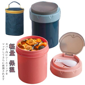 【激安販売中!】ランチジャー 女性 ポーチ付 弁当箱 お弁当箱 軽量 汁 味噌汁 ランチボックス ランチジャー 女子 男子 女性 男性 おしゃれ 入園入学 新生活 丼 どんぶり 丼ぶり スープ 容器
