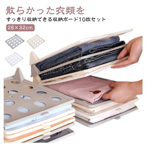 【激安販売中!】シャツたたみボード 衣類折り畳みボード Tシャツ 省スペース 整理整頓 10枚セット 衣類 シャツ収納 折りたたみボード シャツたたみボード Tシャツ収納 便利 折り畳み板 衣類