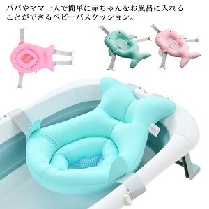 【激安販売中!】ベビーバス 赤ちゃん ベビーバスチェア 大きめ 折り畳み 折りたたみバケツ 沐浴 バスチェア 洗い替え 赤ちゃん 柔らかい お風呂 新生児 ベビーバスクッション クッション 折