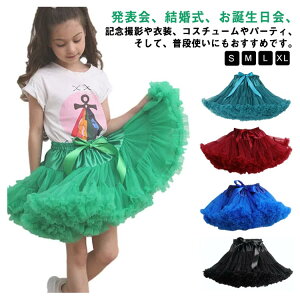 【激安販売中!】全20色 ダンス 衣装 スカート チュールスカート キッズ 子供服 女の子 ベビーダンス衣装 パニエ ベビー服 ボリューム ステージ衣装 コスチューム バレエ 発表会 ふわふわ か