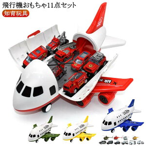 【激安販売中!】ミニカーセット 11点セット 子供 おもちゃ飛行機 消防車 知育玩具 消防車トラック ミニカーセット おもちゃ ミニカー プラモデル 飛行機模型 4歳 5歳 6歳 男の子 航空機 ミニ