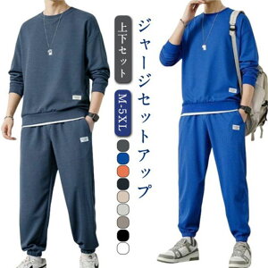 【P5!2030円→実質1929円 10/27まで】上下 メンズ 長パン 上下セット 夏 ジャージ セットアップ 長袖ジャージ 長袖セットアップ 2点 ロングパンツ 軽量 Tシャツ パジャマ 大きいサイズ スウェッ