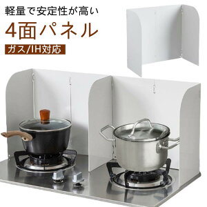 【激安販売中!】レンジガード ガード オイルガード 折りたたみ 油はね 使うときだけ ガス/IH対応 油よけ 4面 磁石油はねガード 揚げ物ガード レンジパネル ガスコンロ コンロガード 洗える