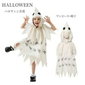 【激安販売中!】ハロウィン 衣装 仮装 コスプレ 女の子 男の子 魔法 コスチューム フード付き かわいい 魔法使い キッズ 子供用 子供服 こども おばけ 仮装用 ハロウィーン パーティー グッ