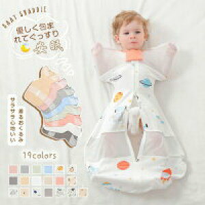 【激安販売中!】おくるみ 新生児 スワドル メッシュ素材 涼しい 赤ちゃん用品 通気性 モロー反射 寝袋 プレゼント 退院 綿 コットン 寝かしつけ 夜泣き対策 快適 3size ベビー 赤ちゃん スリー