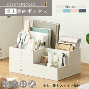 【激安販売中!】【学年の始まり】卓上収納ボックス ペン立て オフィス デスク上置き棚 書類ラック シンプル 北欧 レターケース a4 文房具 筆記用具 分類収納 雑貨収納 便利グッズ 新生活 プ