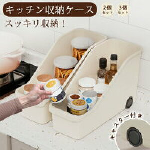 【激安販売中!】【2/3個セット】キッチン収納ケース シンクボックス シンク下ボックス キッチン 収納 シンク下収納 戸棚収納 パントリー 食器棚 引き出し 引出し スライド 収納BOX 収納スト