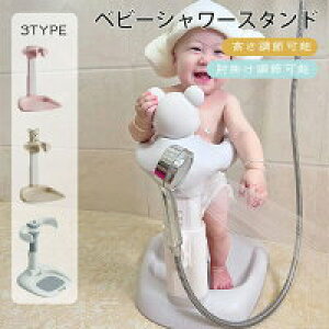 【激安販売中!】ベビーシャワースタンド 滑り止め バスシャワー ベビーバスサポート 新生児 赤ちゃん キッズ ベビー お風呂 沐浴 出産祝い 子供用風呂 ベビーシャワー シャワーフック付き