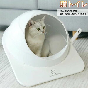 【P5!4980円→実質4731円 10/27まで】猫トイレ ネコトイレ スペースカプセル ドーム型 猫 おしゃれ 清潔 飛び散らない 足に砂が残らない 白色 球形 トイレ ネコトイレ 猫用トイレ