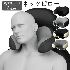 【P5!5980円→実質5681円 10/27まで】【2点set】首枕 車用 車クッション ネックピロー 肩こり 首 頭痛 負担軽減 旅行用 首痛 車椅子枕 まくら 運転席 助手席兼用 四季折々のユニバーサル 快適な
