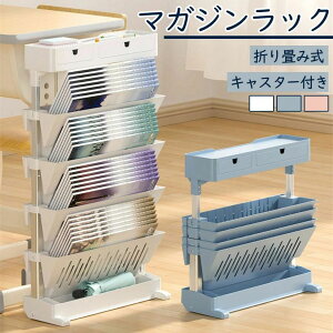 【激安販売中!】マガジンラック スリム 教科書収納 教科書収納ワゴン 書類棚 収納棚 ラック 棚 本棚 キャスター付き 隙間収納 隙間ラック サイドワゴン おしゃれ 引き出し付き デスク収納ラ