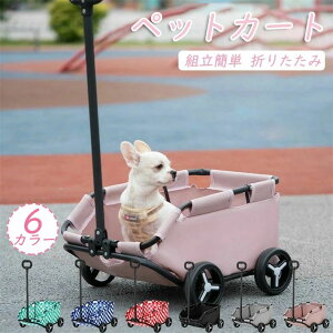 【P5!8980円→実質8531円 10/27まで】ペットカート 折りたたみ 多頭飼い 犬猫兼用 軽量 4輪 お出かけ 旅行 通院 ドッグカート 動物 ペット用品 組立簡単 カート 介護用