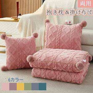 【P5!5280円→実質5016円 10/27まで】両用抱き枕【40*40cm・展開105*145cm 両用クッション 多機能 掛け布団 抱き枕 2way 折りたたみ 折畳 ブランケット 腰枕 ファスナー付き お昼寝まくら ひざ掛け 暖