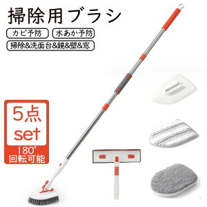 【激安販売中!】【お風呂の掃除5点セット】お風呂掃除 ブラシ 伸縮ロング浴槽ブ室用ブラシ 5点set ホワイト ブラシ スポンジ 柄付きスポンジ スキージー 浴室 バスルーム 掃除 洗面台 鏡 壁