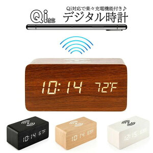 【100枚!10%COUPON→実質5022円 10/24まで】【進化版】 置き時計 スマホ充電 置き時計 木目調 多機能 シンプル ナチュラル ワイヤレス 充電 充電器 USB給電 アラーム カレンダー 温度 省エネ 軽量