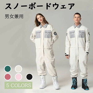 【激安販売中!】スノーボードウェア スキーウェア つなぎ ワンピース スノボウェア 上下セット スノボ ウェア スノーボード スノボー スキー スノボーウェア スノーウェア ジャケット パン