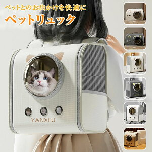 【P5!3680円→実質3496円 10/27まで】ペットリュック 猫 キャリーバッグ ペットキャリー 軽量 折りたたみ 宇宙船 ペット バッグ キャリーケース ペットキャリーバッグ ペットキャリーリュック