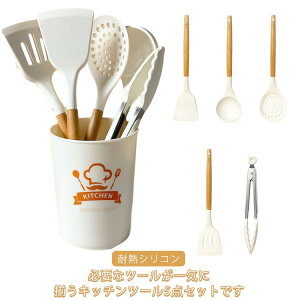 【P5!2980円→実質2831円 10/27まで】キッチンツール 5点セット 調理器具セット 耐熱 フライ返し トング お玉 キッチン器具 キッチン用品 収納スタンド付き 食洗機対応 ギフト 新居祝い プレゼ