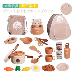 【P5!3850円→実質3658円 10/27まで】キャンプおままごと 室外・室内遊具 子供用テント キッズテント・シート 知育玩具 キャンプセット 収納バッグ付き ギフト 男の子 女の子 おもちゃ 秘密基