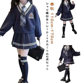 【激安販売中!】制服 女の子 子供 スウェット シャツ襟付きトップス 学生服 学生服 可愛い 衣装 女子 スカート 小学校制服 小学生制服 通学 フォーマル 学園祭 コスプレ 制服 仮装 上下セット 小学生 スクール
