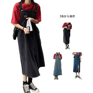 【激安販売中!】サロペット レディース スカート デニム つなぎ ワンピース スリット ゆったり 大きめ ロング丈 体型カバー 着痩せ シンプル 可愛い カジュアル 通勤 通学 大きいサイズ 通勤