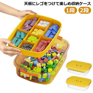 【激安販売中!】 収納ケース ブロック おもちゃ収納 積み木 見せる収納 知育家具 展示台 卓上収納 机上収納 コレクション 小物収納 持ち運び 収納ボックス 薬箱 救急箱 フタ付 工具箱 小物入