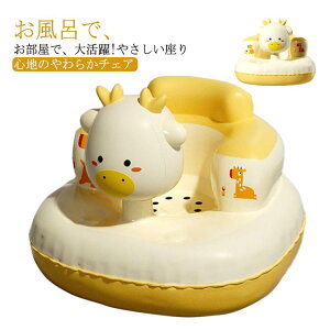 【P5!3310円→実質3145円 10/27まで】バスチェア ベビーチェア ベビーソファー 赤ちゃん お風呂 椅子 ローチェア お座り お座り練習 お食事 椅子 イス エアー 折り畳み 収納便利 コンパクト イ