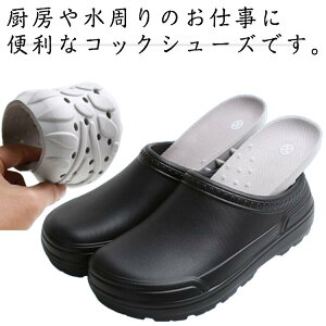 【100枚!10%COUPON→実質2871円 10/24まで】コックシューズ メンズ レディース 中敷付き 調理靴 滑り止め 耐油 軽量 飲食店 厨房 医療 工場 ホテル適用 クッション性 柔らかい 男女兼用 ワークシ