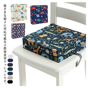 【激安販売中!】食事 クッション 取り外し可能 座布団 椅子用 ベルト付き キッズチェア ベビーチェア 可愛い お尻が痛くない チェアパッド 洗える 家庭用 ダイニング チェアクッション 高さ