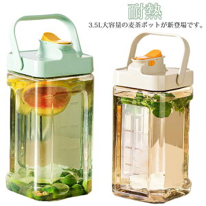 【P5!2660円→実質2527円 10/27まで】麦茶ポット お茶ポット 冷水筒 ピッチャー 横置き 耐熱 漏れない お茶ボトル プラスチック ウォーターサーバー 冷蔵庫 ハンドル付き 広口 水差し アウトド