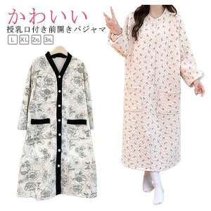 【P5!3590円→実質3411円 10/27まで】マタニティ パジャマ ワンピース 授乳服 キルト 中綿 綿 ネグリジェ 長袖 前開き ニットキルト ルームウェア コットン ポケットあり 入院 厚手 妊婦 出産祝
