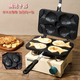 【激安販売中!】たい焼器 おやつ アウトドア 鯛焼きツール キャンプ ガス火専用 たい焼き器 たい焼きメーカー フライパン 4個 家庭用 たい焼きパン ルミニウム合金 ダブルベーキングパン ケーキ型 焦げつきにくい お手入れ簡単