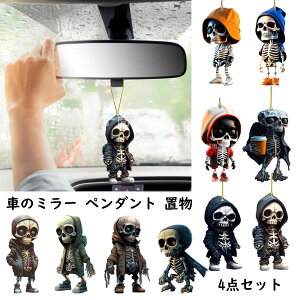 【P5!1637円→実質1555円 10/27まで】ホロウィン 装飾 クール スケルトン 置物 4点セット ハロウィン 人形 工芸品 車のミラー スケルトン ダングル アクセサリー 樹脂 スケルトン 車 室内 装飾