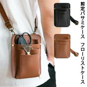 【激安販売中!】剪定バサミケース フローリストケース ガーデニング 剪定用具ケース 収納ポーチ ガーデニングポーチ ショルダーストラップ付き 腰掛けポーチ 園芸 美容師 花屋 ギフト プレ