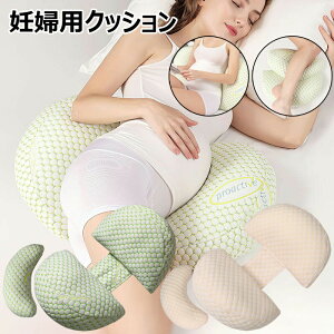 【激安P5!10/27まで】妊婦用クッション 妊婦枕 マタニティ お腹枕 コットン マジックテープ 取り外し可能 妊娠クッション 仰向け 安眠グッズ マタニティー抱き枕 H字型 枕カバー洗える 睡眠