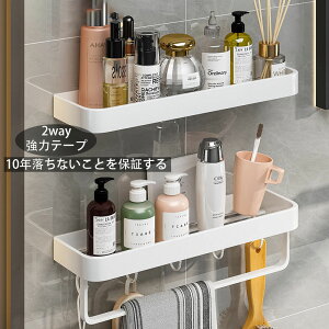 【激安販売中!】ホワイト バスルームラック 浴室 ビスコース 収納 白 タオルハンガー 浴室ラック 錆びない フック付き シャワーラック アルミ カビ防止 タオルハンガー付き 収納 穴開け不要