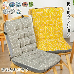 【激安P5!10/27まで】座布団 椅子用クッション 背もたれ付きクッション ふわふわ テレワーク オフィス 暖かい ソファー イス用クッション シート 秋 冬 春 夏 オールシーズン チェアパッド 腰