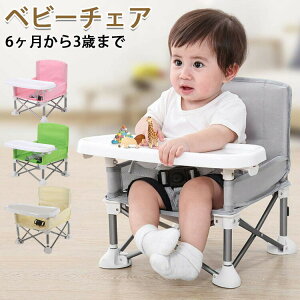 【激安販売中!】ベビーチェア テーブルチェア 子供 赤ちゃん 携帯 お食事椅子 折り畳み携帯ベビーシート 赤ちゃんストラップのデザイン アルミダイニングテーブルと椅子 6ヶ月から3歳まで