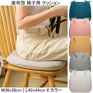 【激安販売中!】座布団 クッション 椅子用 角形 36x38cm 42x44cm ソファクッション チェアパッド 滑り止め 通気性抜群 床用 車内用 北欧 かわいい 無地 厚手 ウレタンクッション 腰痛 体圧分散 骨