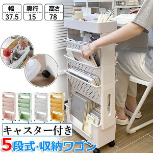 【激安販売中!】ファイルラック 収納ワゴン キャスター付き 5段 新聞ラック 絵本棚 絵本ラック 本棚 絵本 書類収納 書類棚 雑誌 チラシ 教科書 絵本 新聞 ファイル おしゃれ 北欧 ワゴンタイ