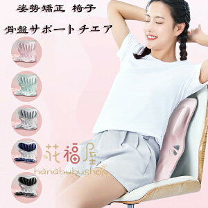 【激安販売中!】骨盤サポートチェア 姿勢補正シート 子供用 大人用 座るだけ腰が痛くならないクッション オフィスチェア/ゲームチェア/床/椅子 クッション 腰痛 軽量 かわいい 腰痛改善グ