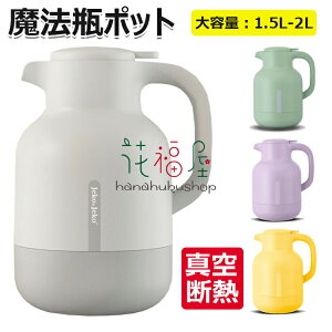 y̔!z@r ۉ|bg 1.5L 2L |bg ^fM ۉ ۗ e Uh~ Ȃ JȒP ۉ zbgƃR[hfAgp [sAX^C 