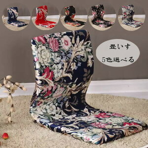 【激安販売中!】畳椅子 畳 椅子 畳チェア 腰掛け椅子 畳いす 玄関 低い 花柄 畳いす 畳椅子 畳 椅子 骨盤サポートチェア 姿勢補正シート 大人 子供 座るだけ腰が痛くならない 畳椅子 人工皮