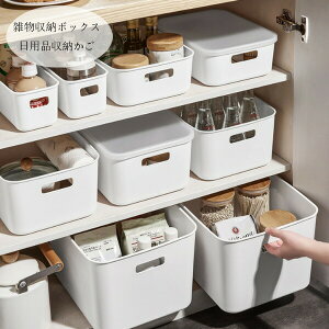 【P5!1194円→実質1134円 10/27まで】プラスチック製 雑物収納ケース 蓋付き 家庭用リビング 日用品収納かご 雑物収納ボックス 日用品収納かご 服、おもちゃ、おやつ、飲み物、本、化粧品、