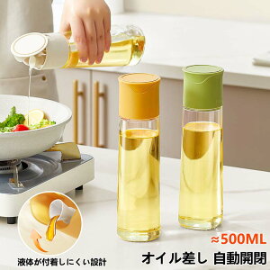 【激安販売中!】自動開閉 オイルボトル 液だれしない ガラス おしゃれ 料理用 オイルさし オリーブオイル ガラスびん 透明 防塵 漏れ防止 醤油 酢 ビン ビネガー 液体調味料入れ 醤油差し キ