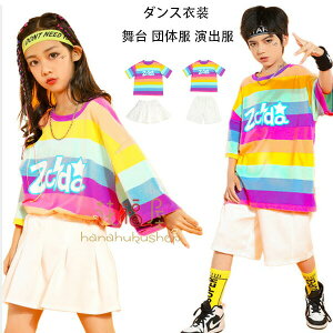 【激安販売中!】キッズダンス衣装 ダンス セットアップ カッコイイ 女の子(Tシャツ+スカート) 男の子(Tシャツ+ショーツ) 子供服 ファッション キッズダンス衣装 ストライプ柄 tシャツ 白パン