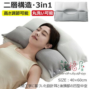 【激安販売中!】枕 首が痛くならない まくら 高反発 抱き枕 いびき防止 首や肩の負担にならない 40x60cm 高さ調節可能 横向き 仰向き うつ伏せ寝対応 丸洗い可能 やわらかい 100%綿材質 母の日