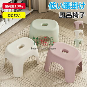 【激安販売中!】風呂椅子 風呂イス 半身浴チェア バスチェア 1個入り 半身浴グッズ 湯桶床置きカウンター置きが楽 バススツール 腰かけ 腰掛け カビない カビ防止 小さな 低い 耐荷重100kg 27.