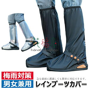 【P5!1663円→実質1580円 10/27まで】シューズカバー 防水 レインブーツカバー 軽量 お手入れ簡単 男女兼用 梅雨対策 雪 泥 台風大雨避 通勤 通学 自転車 バイク 登山 アウトドア作業用 防水靴